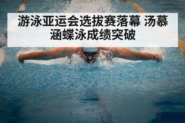female butterfly swimmer