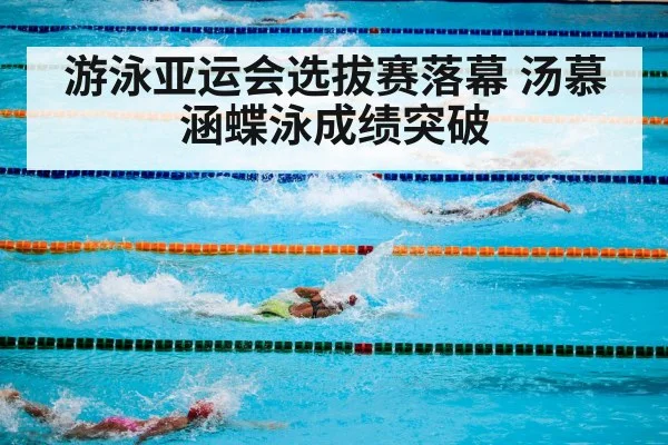 swimming competition